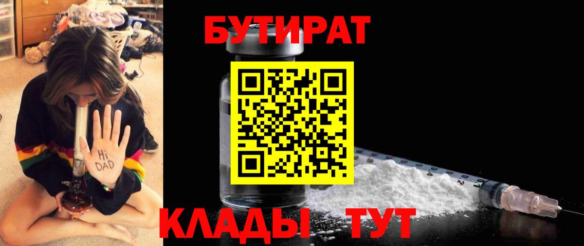 БУТИРАТ буратино Северобайкальск