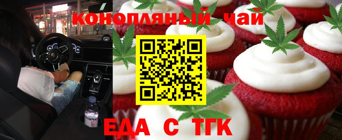 Еда ТГК конопля  Вход с VPN  Северобайкальск 