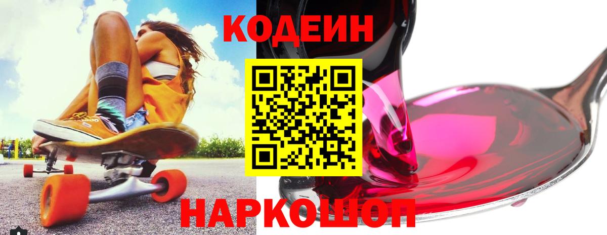 Кодеин напиток Lean (лин)  Codein напиток Lean (лин)  Вход с VPN  Северобайкальск 