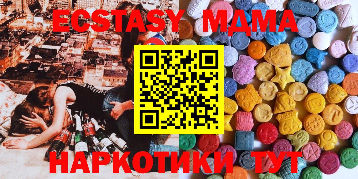 Экстази TESLA  Ecstasy 280 MDMA  продажа наркотиков  Экстази  Вход с VPN  Северобайкальск 