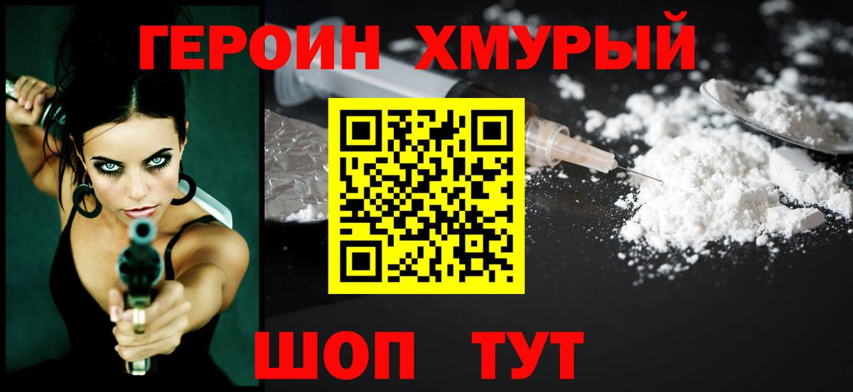 ГЕРОИН VHQ  Вход с VPN  Северобайкальск 