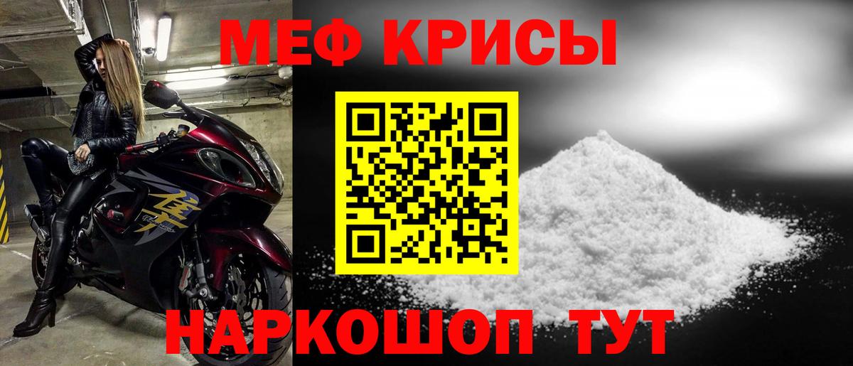 МЯУ-МЯУ кристаллы  Мефедрон mephedrone  Вход с VPN  Меф  Северобайкальск 