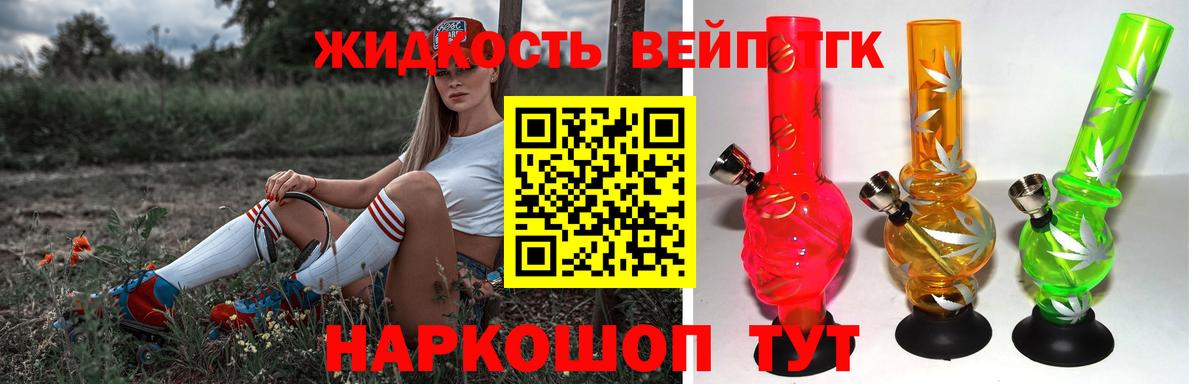 ТГК вейп Северобайкальск